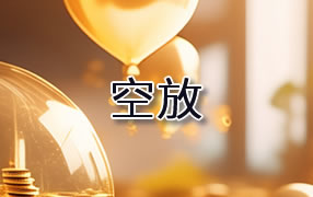大兴安岭贷款空放